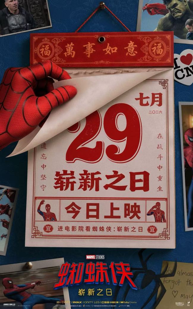 《蜘蛛侠：崭新之日》今日上映点燃暑期 预售、零点场均破票房纪录