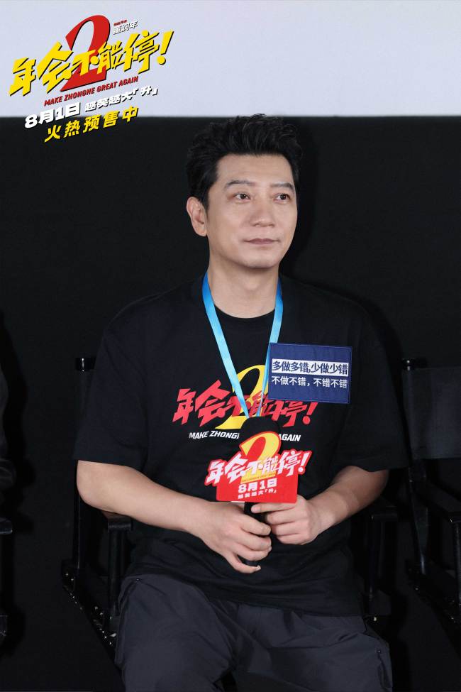 《年会不能停2！》北京首映礼张若昀白客现场爆笑整活 六城路演今日开启引爆暑期狂欢