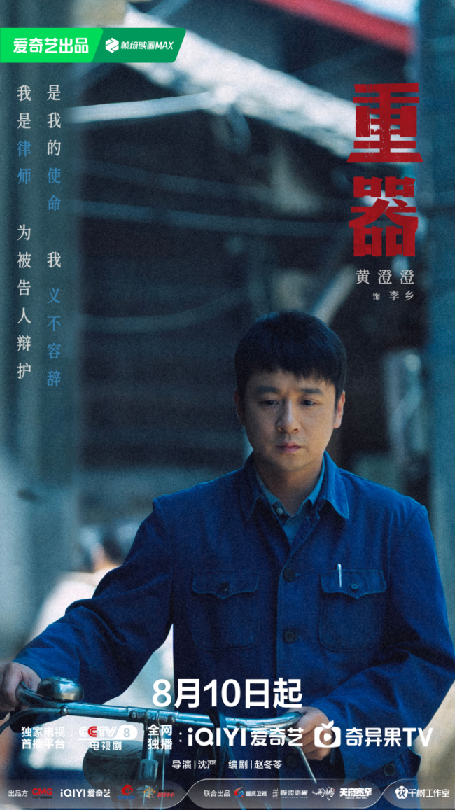 年代法律题材《重器》定档8月10日 以法为器刻画法制建设奋斗群像
