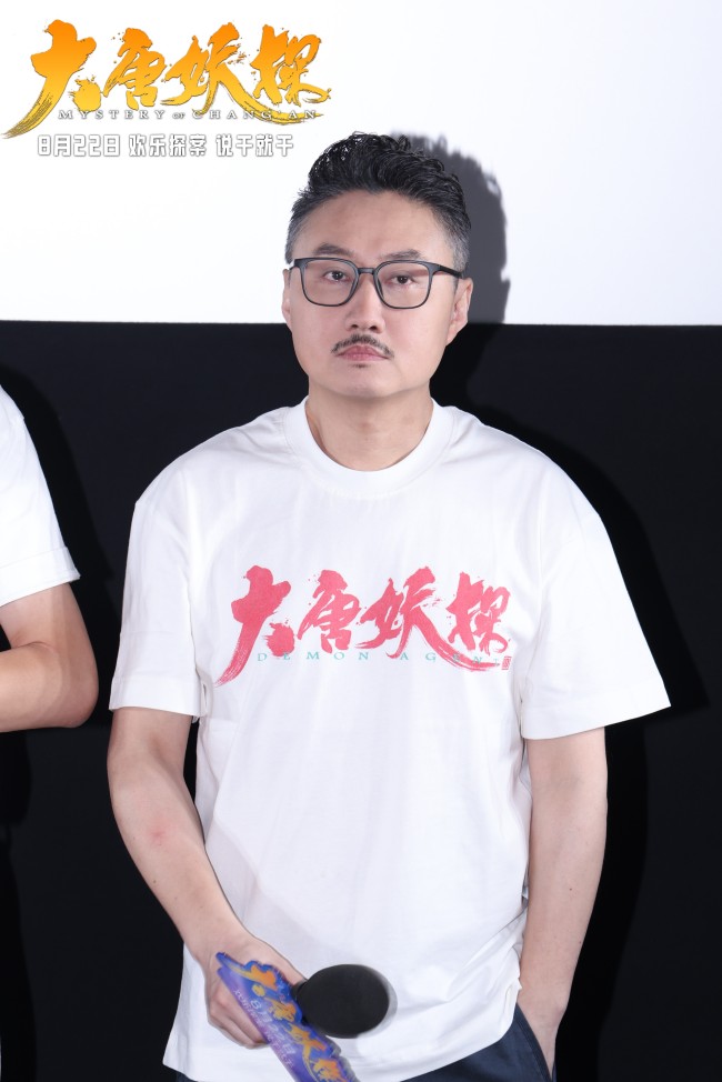 电影《大唐妖探》北京首映礼 欢乐探案获观众盛赞：“夯！”