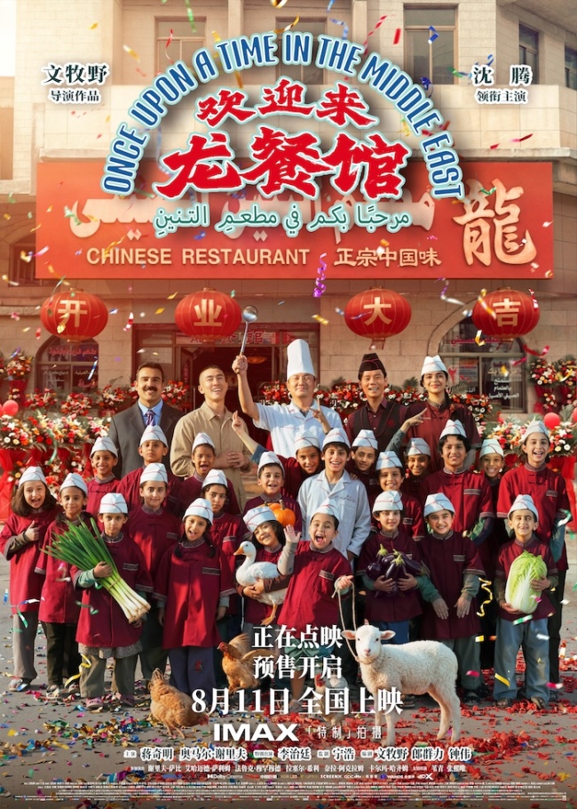 文牧野沈腾电影《欢迎来龙餐馆》释出终极预告 点映首日收获震撼口碑
