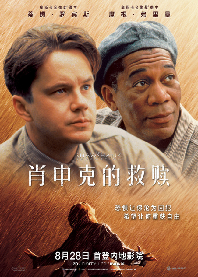 殿堂级影史神作《肖申克的救赎》定档8月28日 首登内地影院