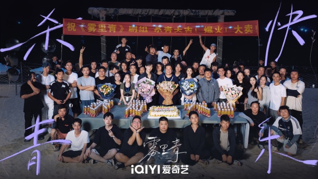 《雾里青》当天杀青 李现张婧仪心动失控上演错位遮挡暗恋