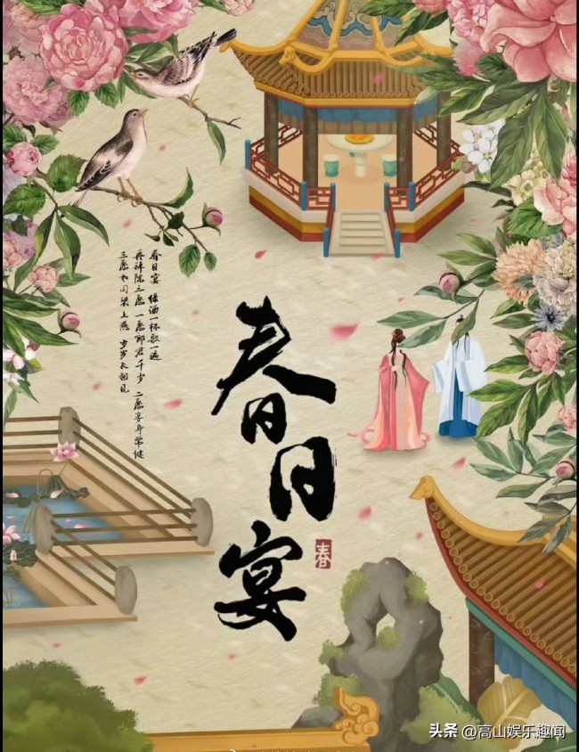 曝丁程鑫章若楠参演春日宴 共抗风雨