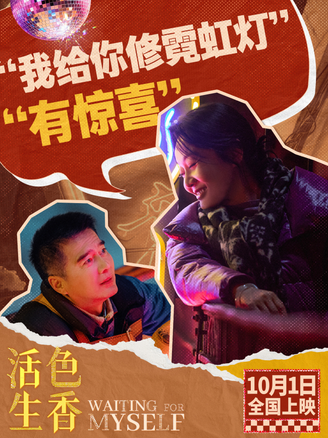 电影《活色生香》首曝预告“姐姐好野” 闫妮叶童倪虹洁放肆追爱嗨翻国庆