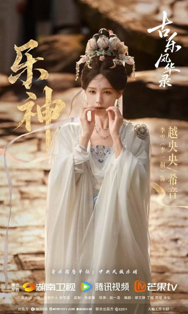 《古乐风华录》美出圈！神性美学成作品核心记忆点