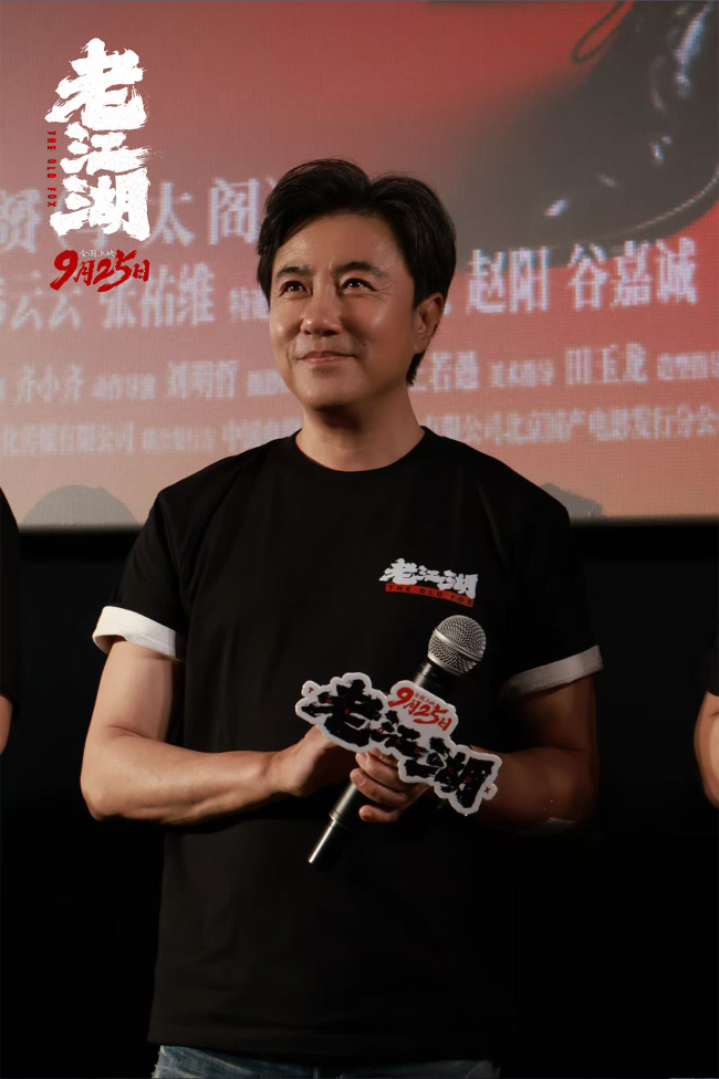 于谦梁家辉齐聚首映！现场还原《老江湖》善恶较量