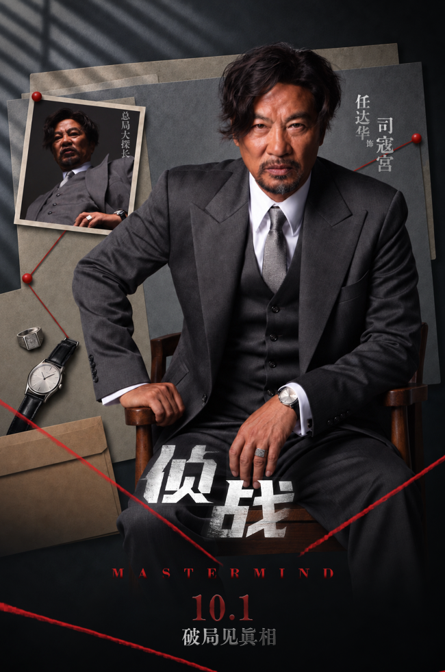 电影《侦战》曝光变装海报 古天乐此沙一夕警探变疑凶