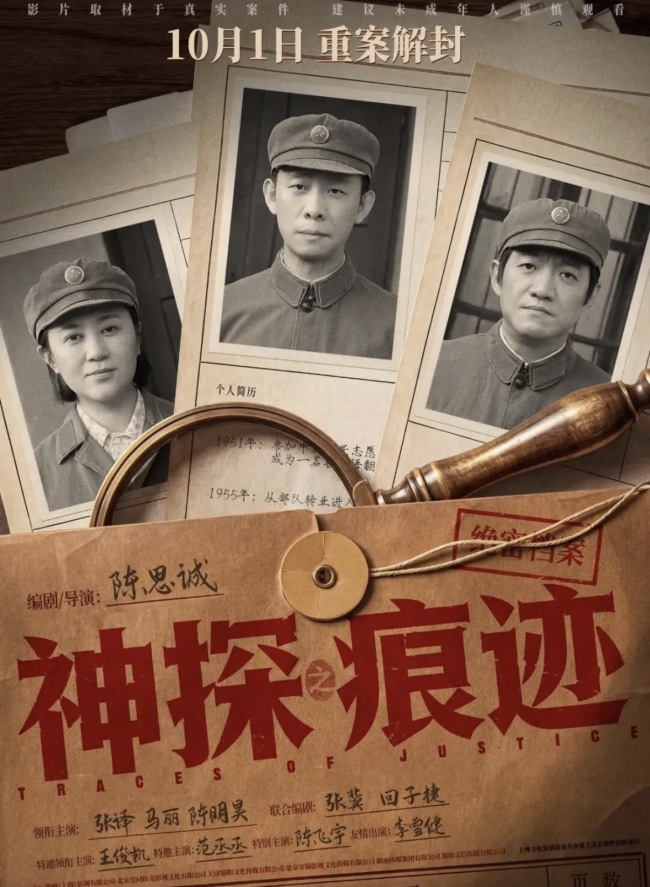 中华网娱乐与《神探之痕迹》推出抢票活动