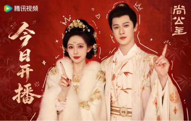 《尚公主》开播！孟子义李昀锐三度搭档，相知相守共破命运桎梏