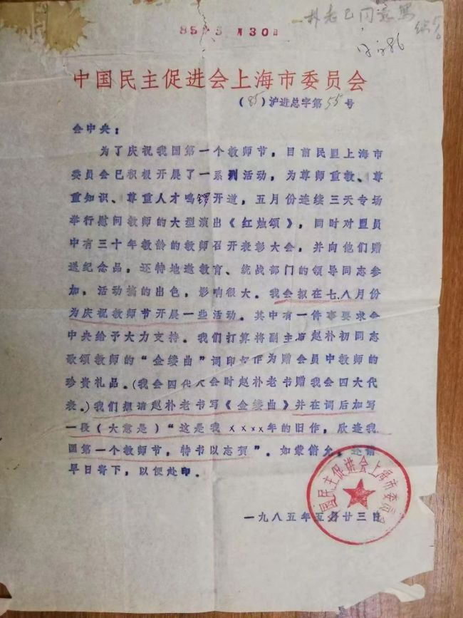 赵朴初书法《金缕曲·敬献人民教师》及其背后的故事