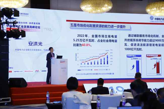 第23届中国电气工业100强研究发布