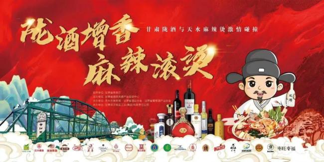 陇酒宣传推介活动海报（图源：甘肃酒业网）