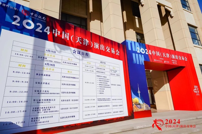 2024中国（天津）演出交易会，首设直播间拓线上空间