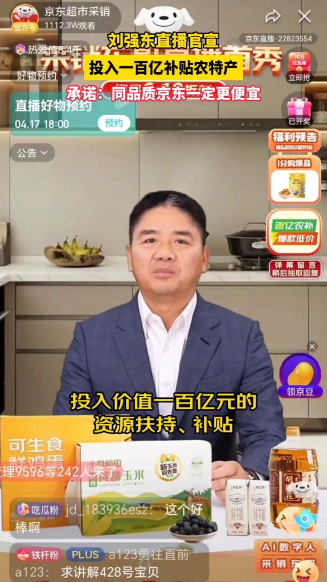 刘强东AI数字人直播首秀：3年投入百亿补贴农产品