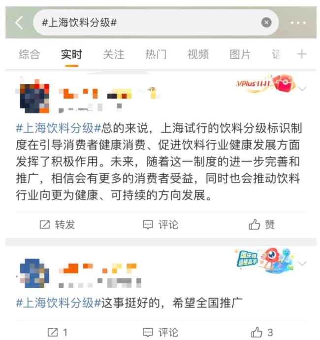消费者在微博#上海饮料分级#话题下的评论图片来源：微博