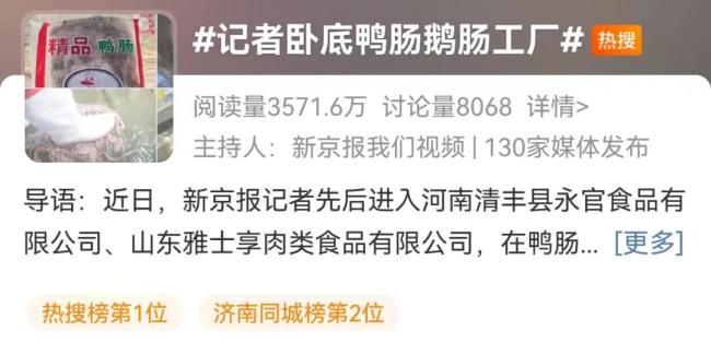 鸭肠、鹅肠工厂被曝光！脚踩鹅肠挤粪，污水池中捞死鸭…市监局回应来了