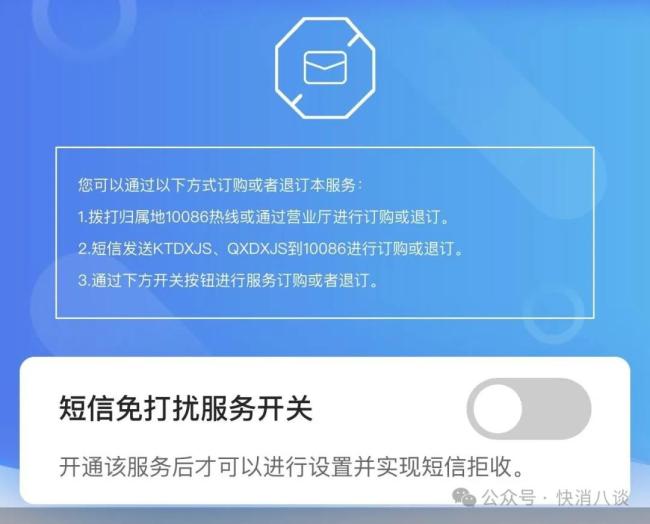 中国移动上线短信免打扰，能否真正免打扰？