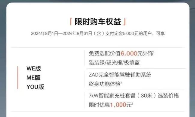 抑止价钱战，收回部分车型权柄？这家新势力热切恢复