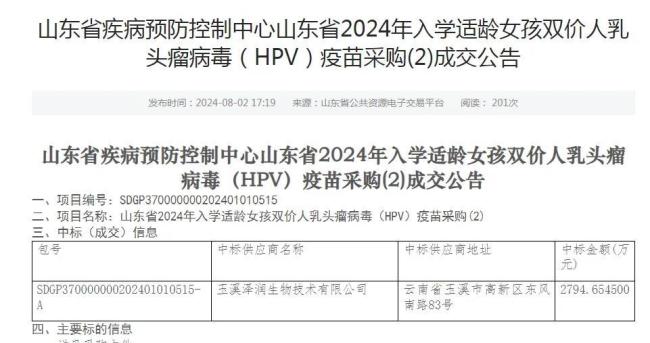 沃森生物二价HPV疫苗杀疯了：再降至27.5元/支，并获WHO PQ认证