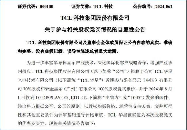 TCL李东生再入调换河流:百亿接办LGD巨亏产线需严慎