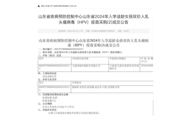 沃森、万泰打价格战，二价HPV疫苗卖出“奶茶价”！九价年龄放宽之后，二价前景几何？