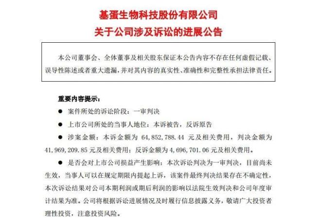 收购未达成一致，基蛋生物高管被指“强闯”子公司景川诊断