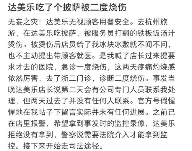 在达好意思乐被烫致二度烧伤，主顾索赔5000元惹争议！官方号：酱汁溅到，是最轻级