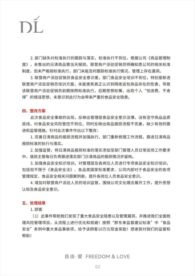 三文鱼刺身隔夜返包销售，胖东来：奖励投诉者10万元