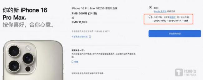 官网被抢崩、部分型号秒没，谁在抢购iPhone 16？