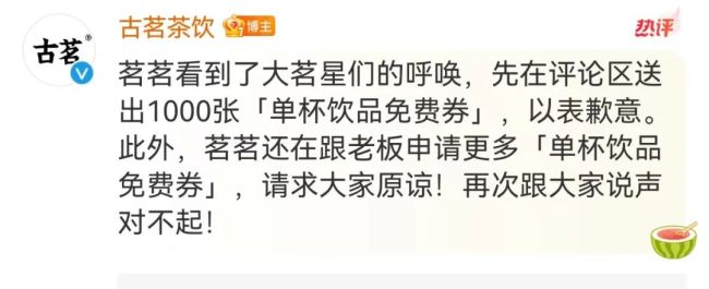 员工头挂罪牌手戴纸托手铐！古茗下架视频：对不起，我们玩梗翻车了！此前梦碎IPO…