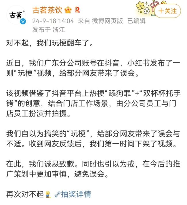 员工头挂罪牌手戴纸托手铐！古茗下架视频：对不起，我们玩梗翻车了！此前梦碎IPO…