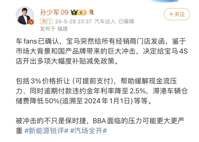 宝马重返价格战？i3低至19万、i7优惠50万，销售：月底冲销量去库存