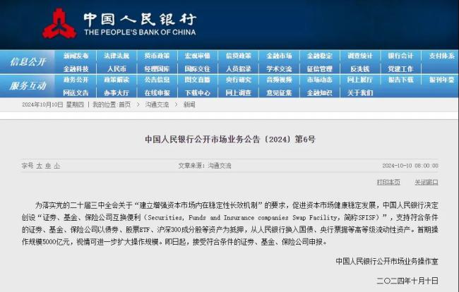 5000亿！“稳定股市”新工具启动，详解