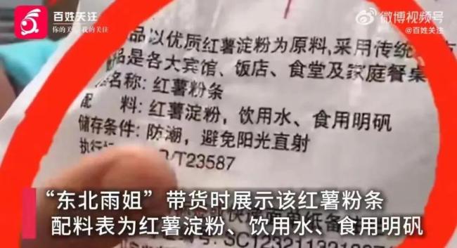 “东北雨姐”被罚165万，暂停经营！曾4场直播销售额超2500万