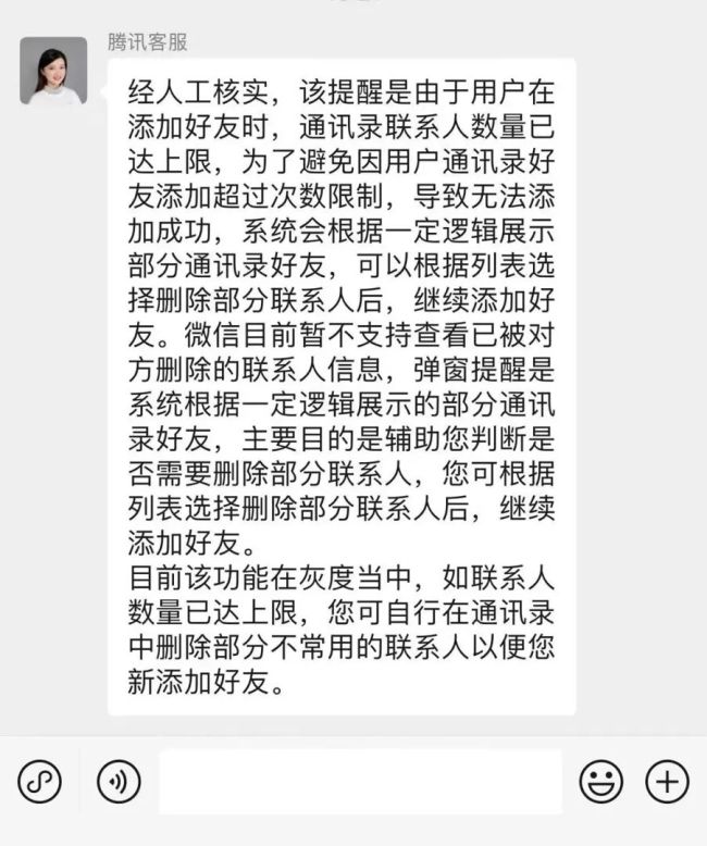 热搜！微信查删单向好友需人数先达1万，网友直呼“谁加这么多”！客服回应