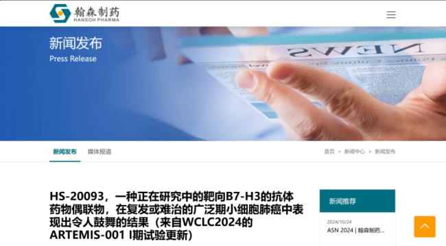 B7-H3ADC攻坚克难！翰森全面加速，宜联、信达等数十家企业布局，谁能先拔头筹？