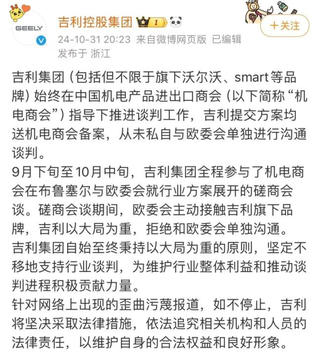 关税谈判中搞“私聊”？上汽吉利急辟谣，疑被欧盟“栽赃”