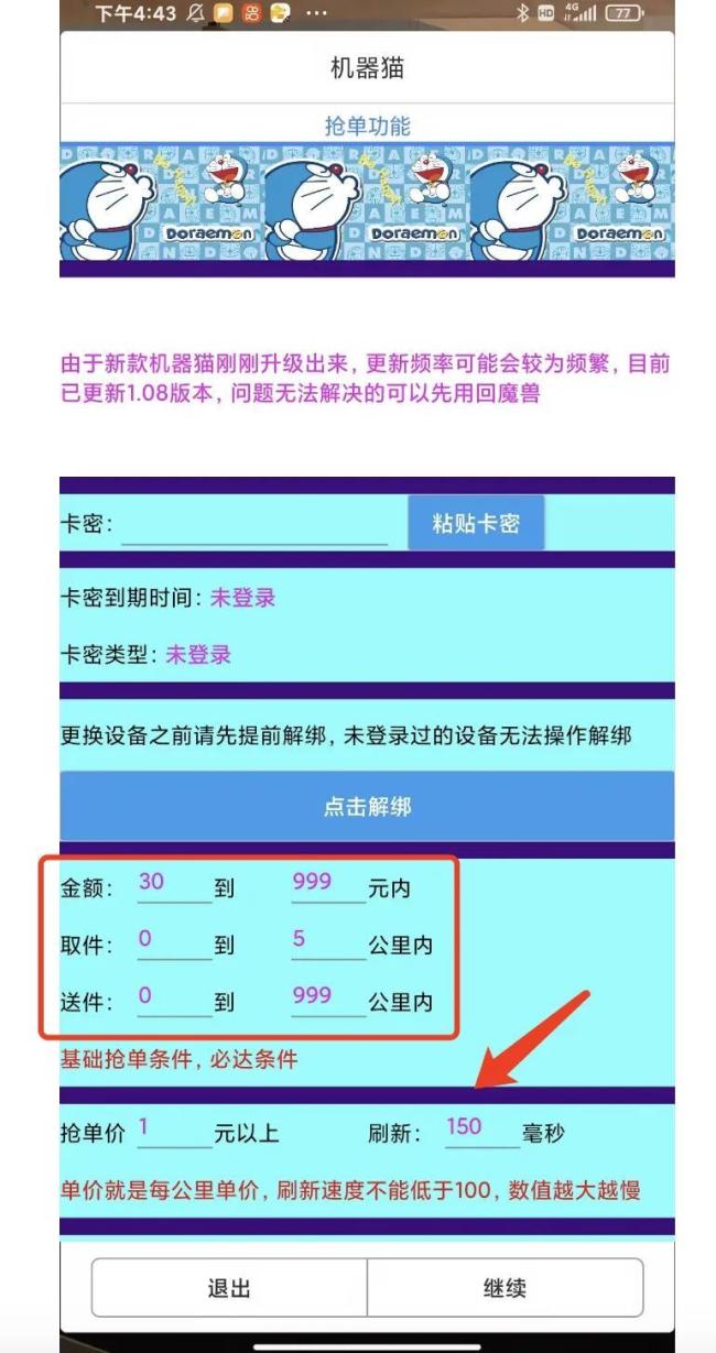 疯狂的外卖“抢单外挂”：花200元可光速抢单，骑手收入轻松翻倍，月销百万屡禁不止