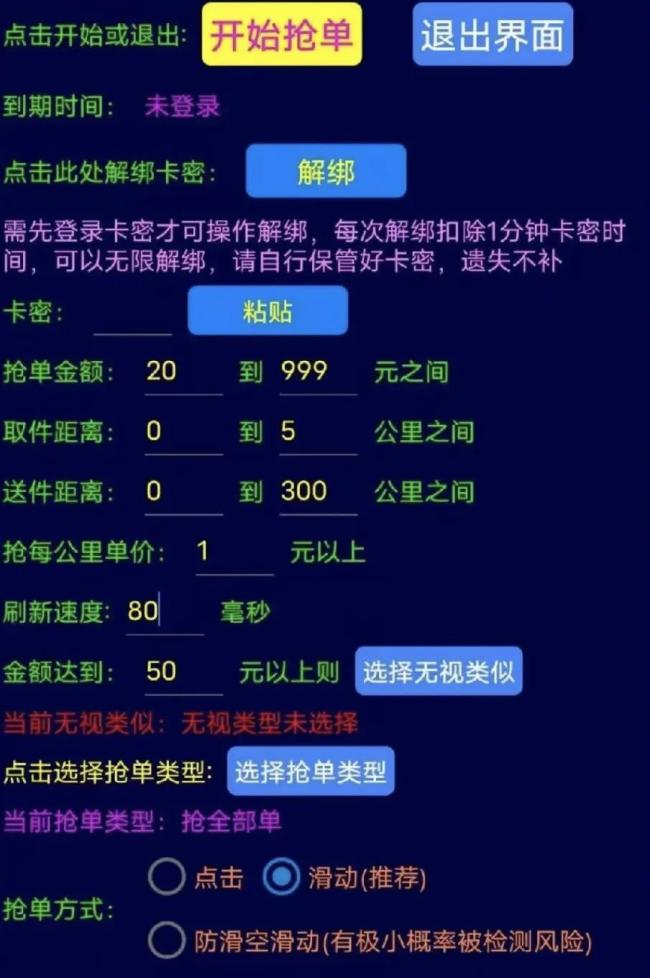 疯狂的外卖“抢单外挂”：花200元可光速抢单，骑手收入轻松翻倍，月销百万屡禁不止