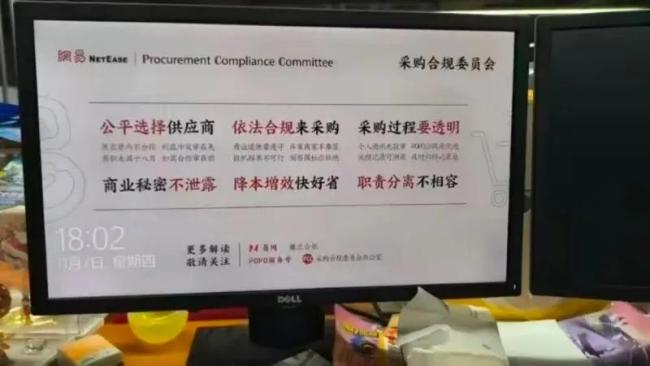 网传截图：网易员工公司电脑屏保