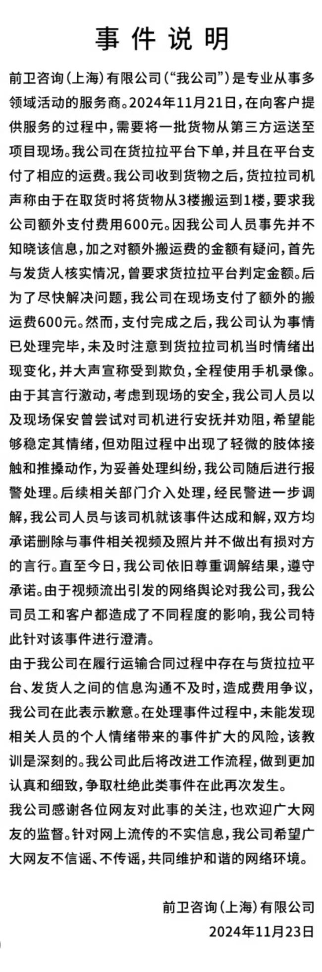 拒付货拉拉600元运脚还打东说念主？保时捷夜深说念歉：是配合方职工！此前交易利润下滑…