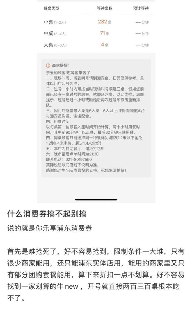 上海餐饮消费券火爆！网友吐槽：种类虽多规则烧脑，领得不少却难核销？市民建议