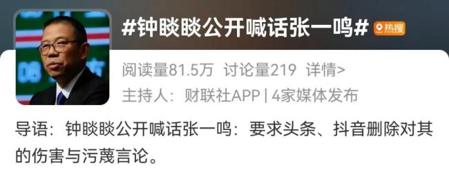 农夫山泉重发20条辟谣声明！此前钟睒睒喊话张一鸣“说念歉”！包装饮用水大跌…