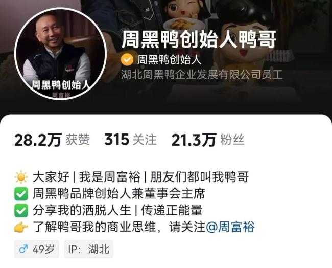 周黑鸭独创东谈主复兴“卡磁炉爆炸”，称可能留疤！网友：难谈是不正规的？有的售价不到20元