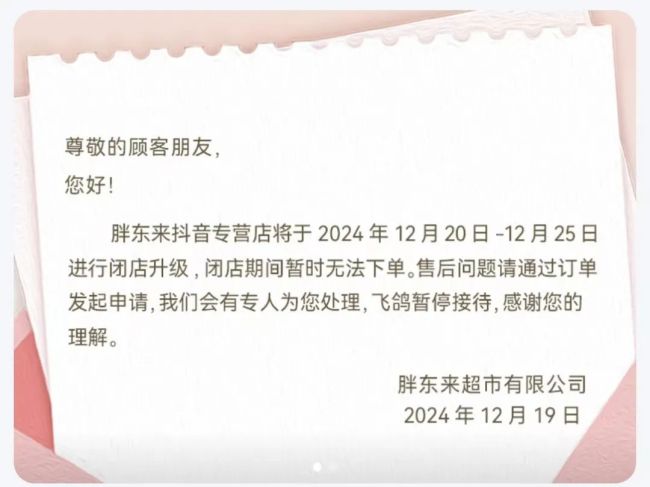 捏续哄抢！胖东来新公告：部分商品线上销售！代购账号将锁定…有东说念主月赚15万