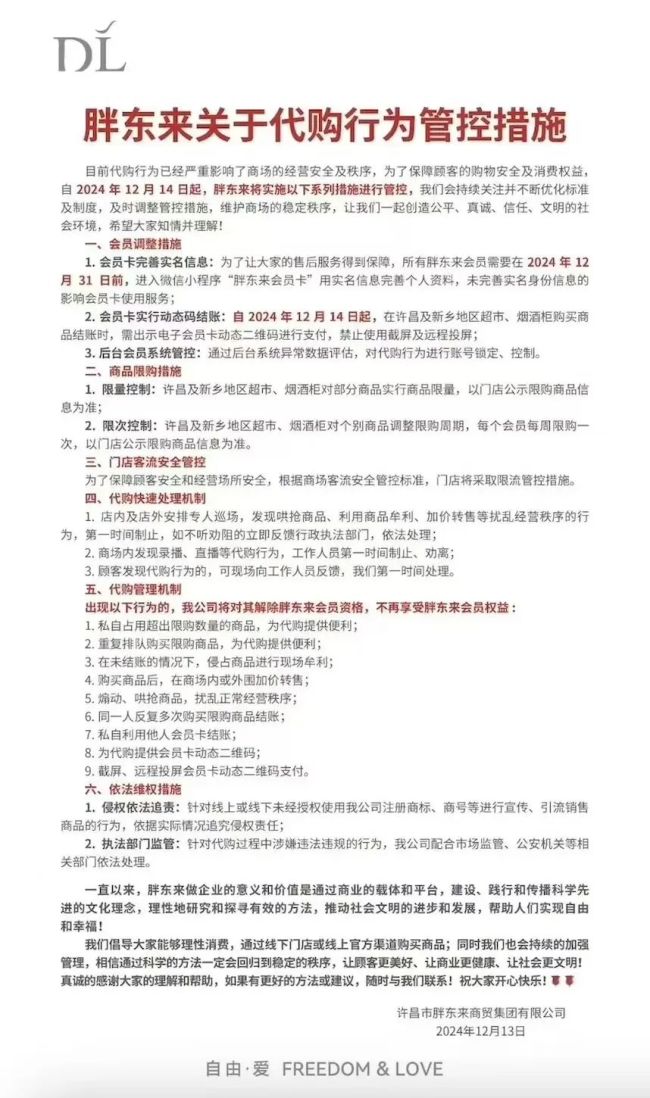 捏续哄抢！胖东来新公告：部分商品线上销售！代购账号将锁定…有东说念主月赚15万