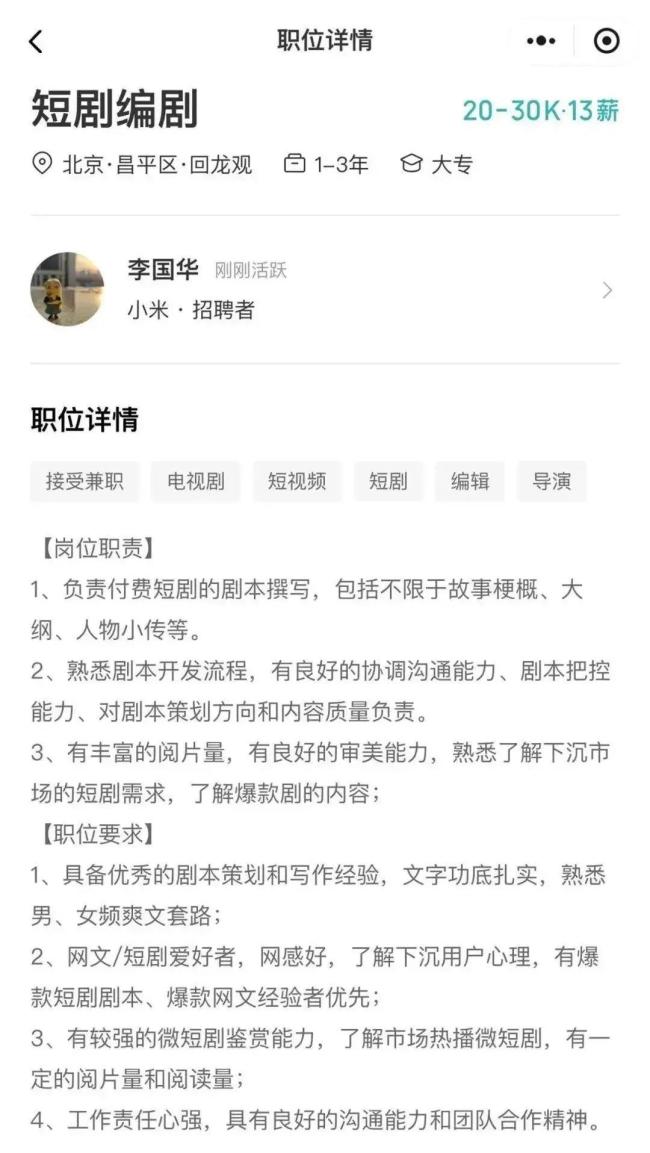 图源：Boss直聘截图