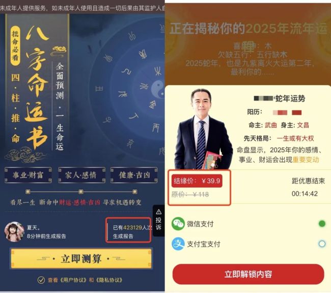 以“AI算命”为关键词检索可以搜到大量相关页面