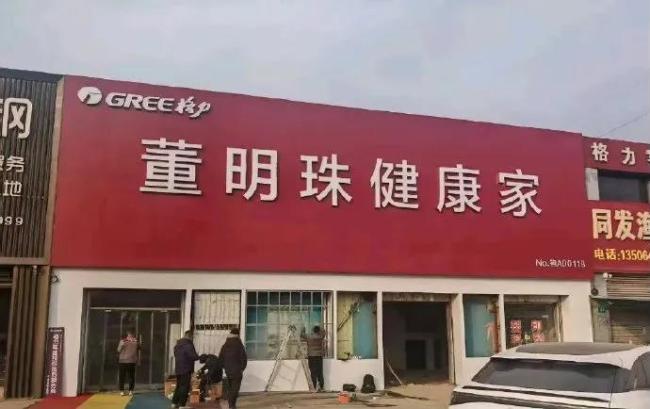 格力专卖店一夜变身“董明珠健康家”，消费者看懵了!